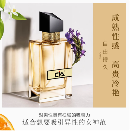 cia女士香水女官方正品清新持久淡香少女學生小衆品牌送小樣法國